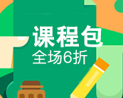課程包